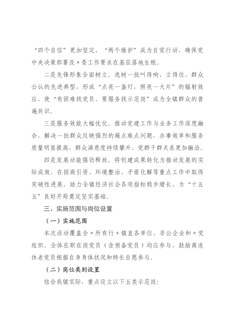 街道）开展“党员示范岗”创建活动实施方案.docx_第2页