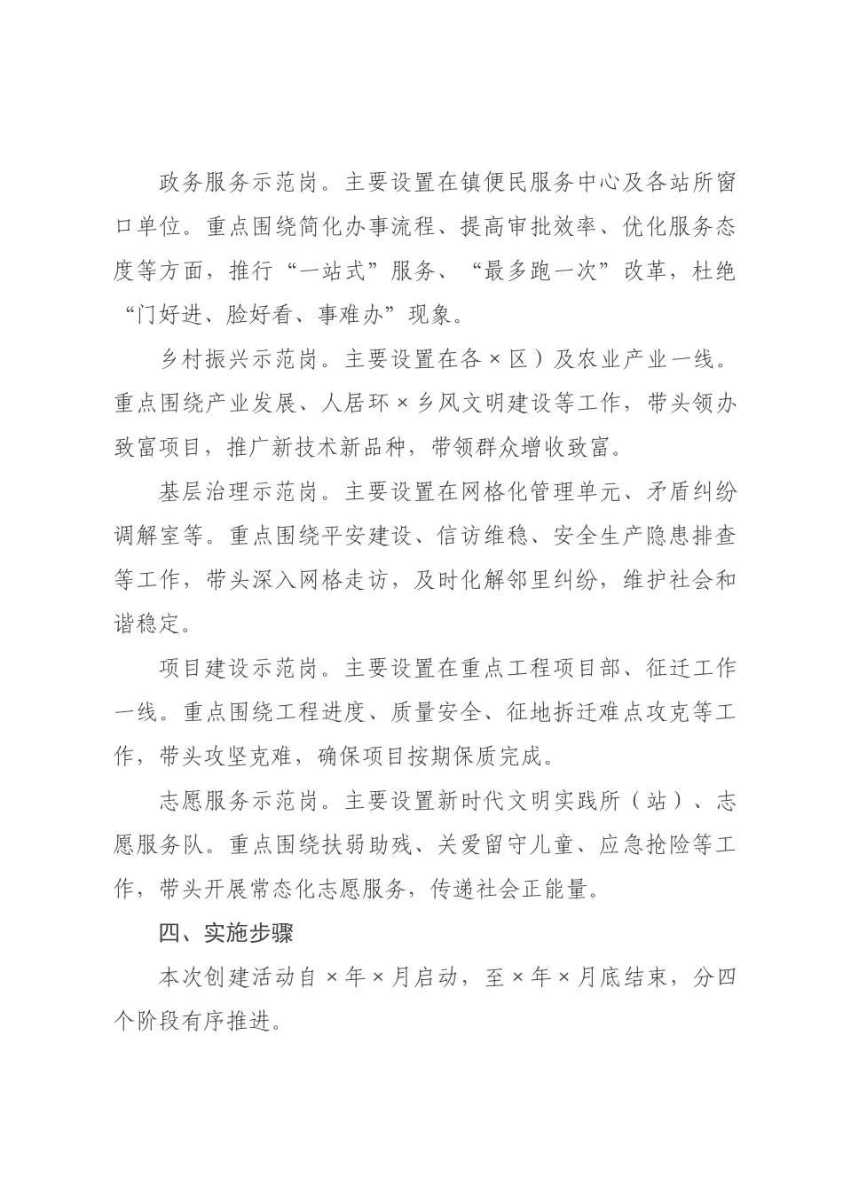 街道）开展“党员示范岗”创建活动实施方案.docx_第3页