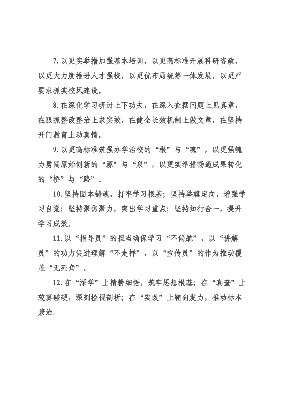 教育培训类排比句（2026年月日）.docx_第2页