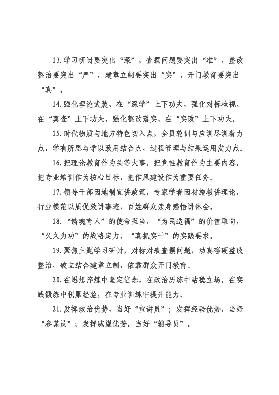 教育培训类排比句（2026年月日）.docx_第3页