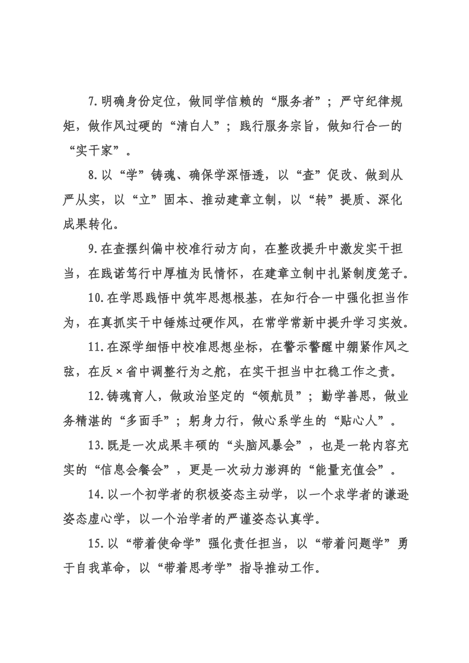 教育培训类排比句（2026年月日）_1.docx_第2页