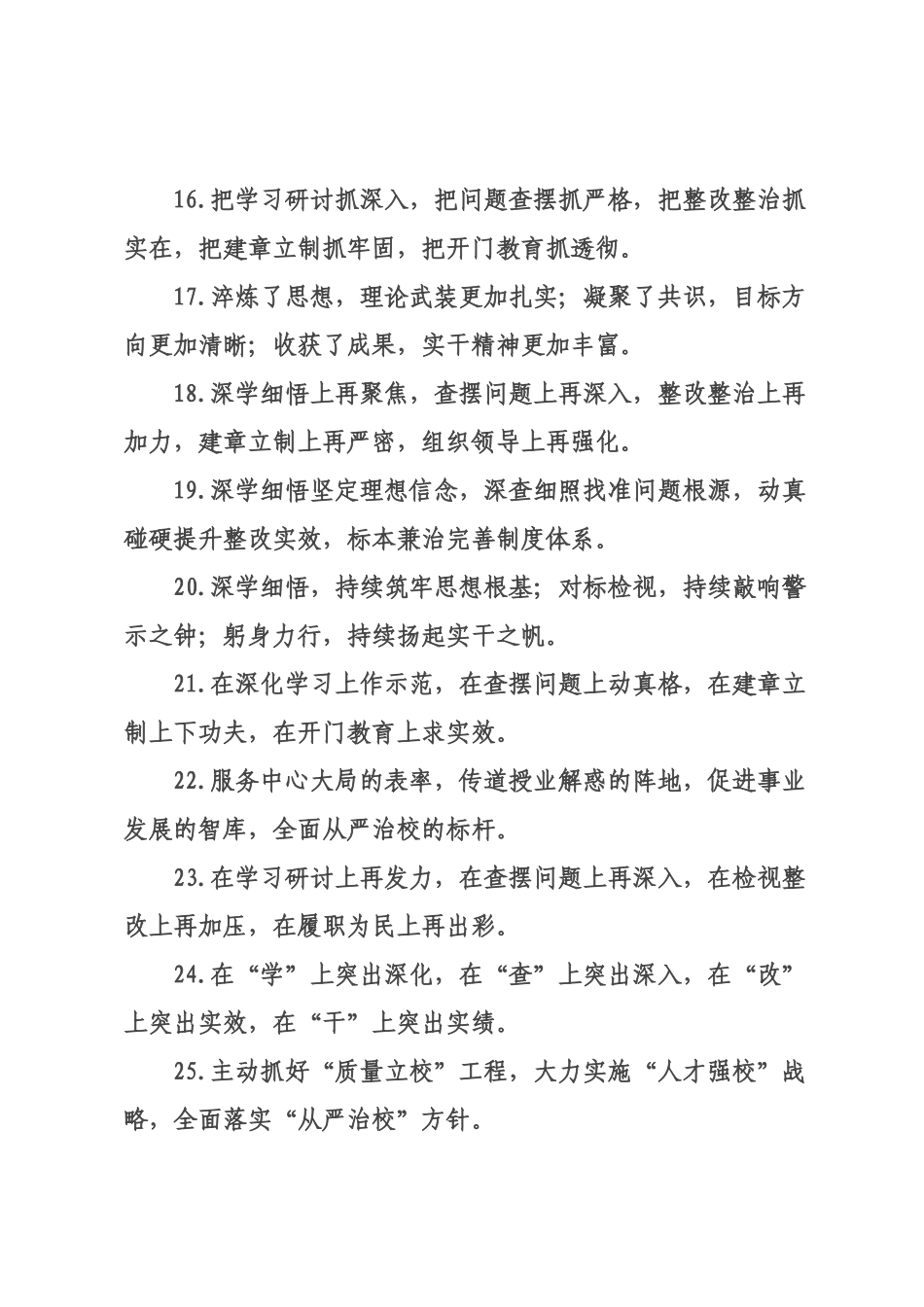 教育培训类排比句（2026年月日）_1.docx_第3页