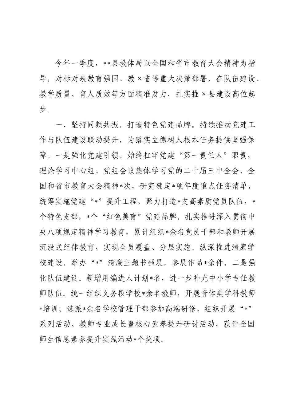 教育一季度工作总结.docx_第1页