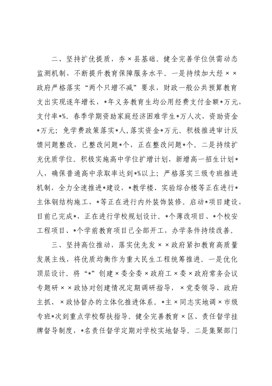 教育一季度工作总结.docx_第2页