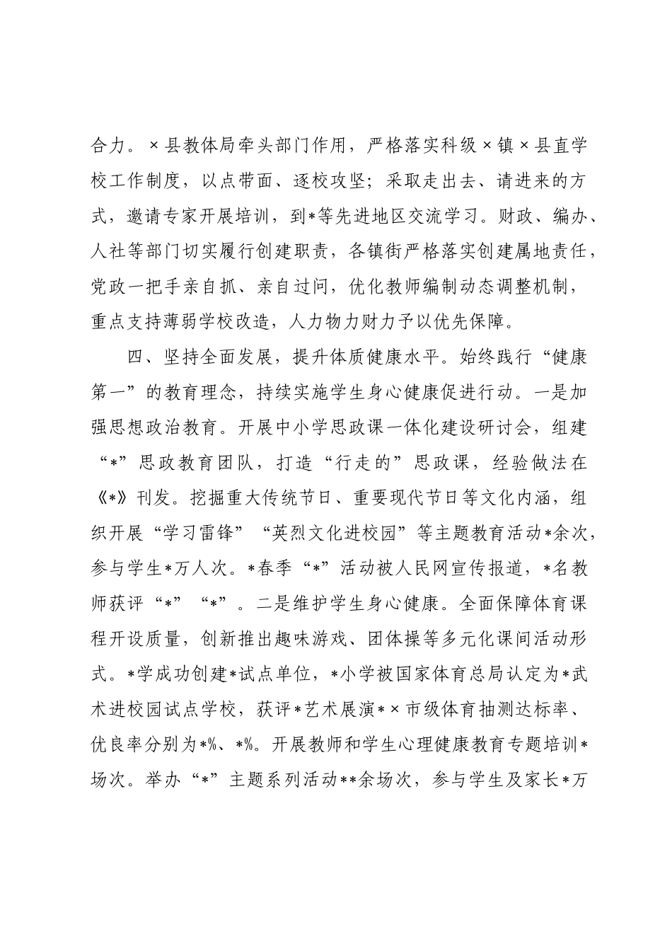 教育一季度工作总结.docx_第3页
