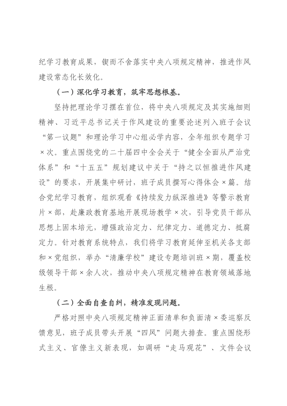 教育年度民主生活会领导班子对照检查材料.docx_第2页