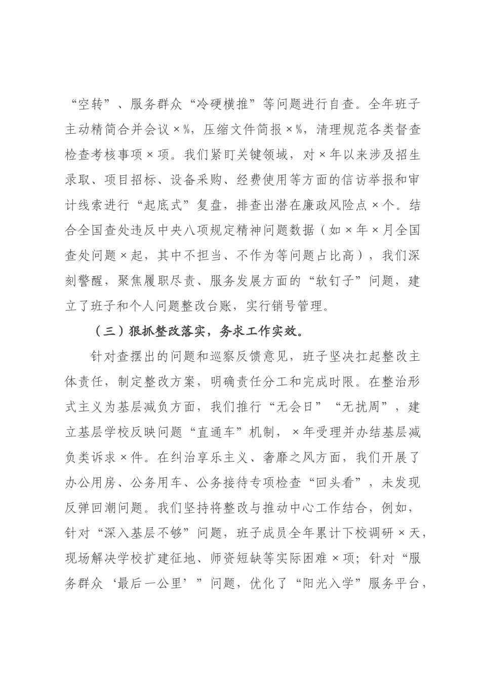 教育年度民主生活会领导班子对照检查材料.docx_第3页