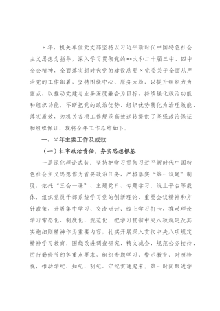 机关单位×××2026年党建工作总结.docx