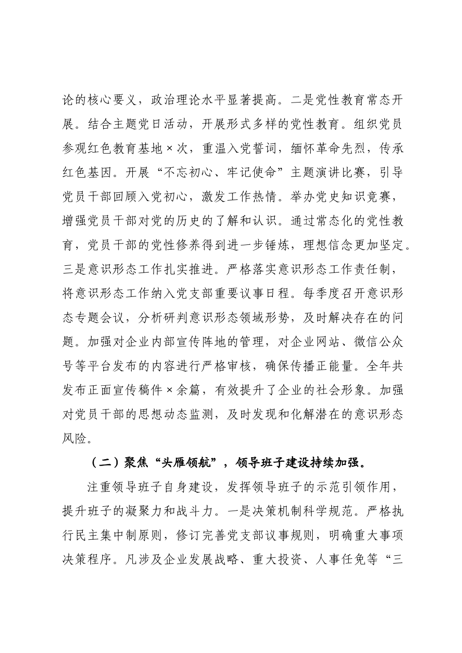 国有企业×××2026年度政治生态分析情况报告.docx_第2页