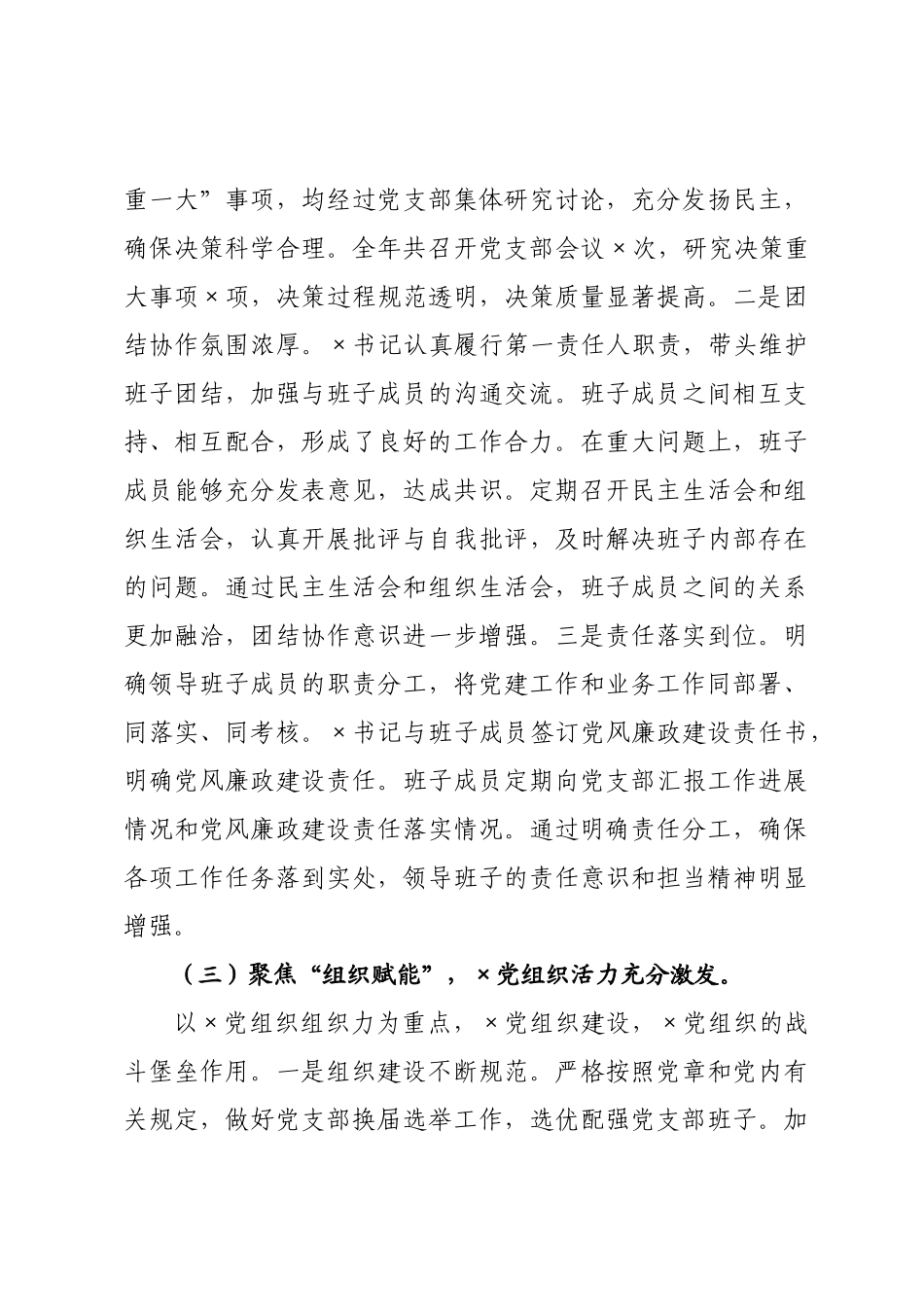 国有企业×××2026年度政治生态分析情况报告.docx_第3页