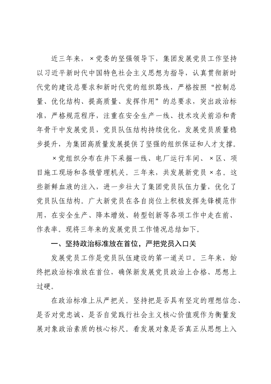国企近三年发展党员工作总结.docx_第1页