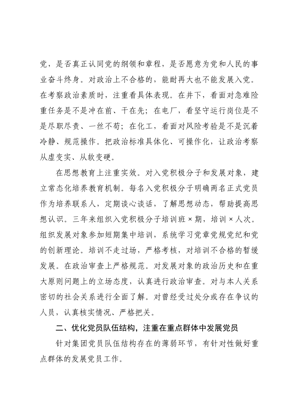 国企近三年发展党员工作总结.docx_第2页