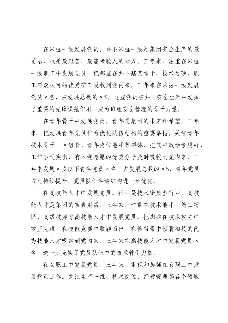 国企近三年发展党员工作总结.docx_第3页