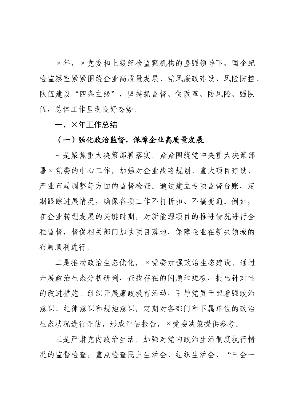 国企纪检监察室2026年度工作总结及2026年工作计划.docx_第1页