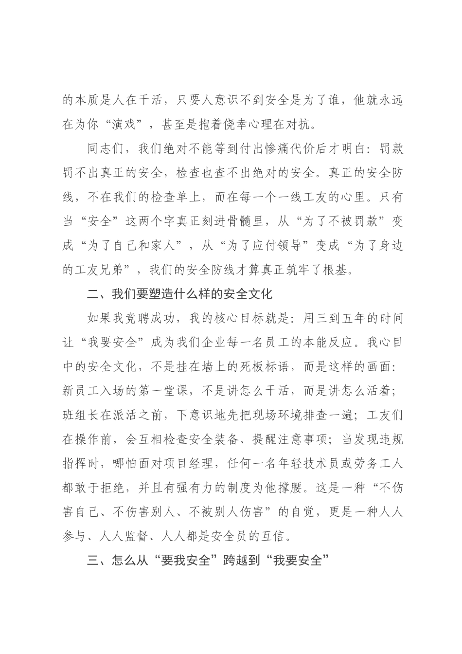 国企岗位竞聘演讲：从“要我安全”到“我要安全”.docx_第2页