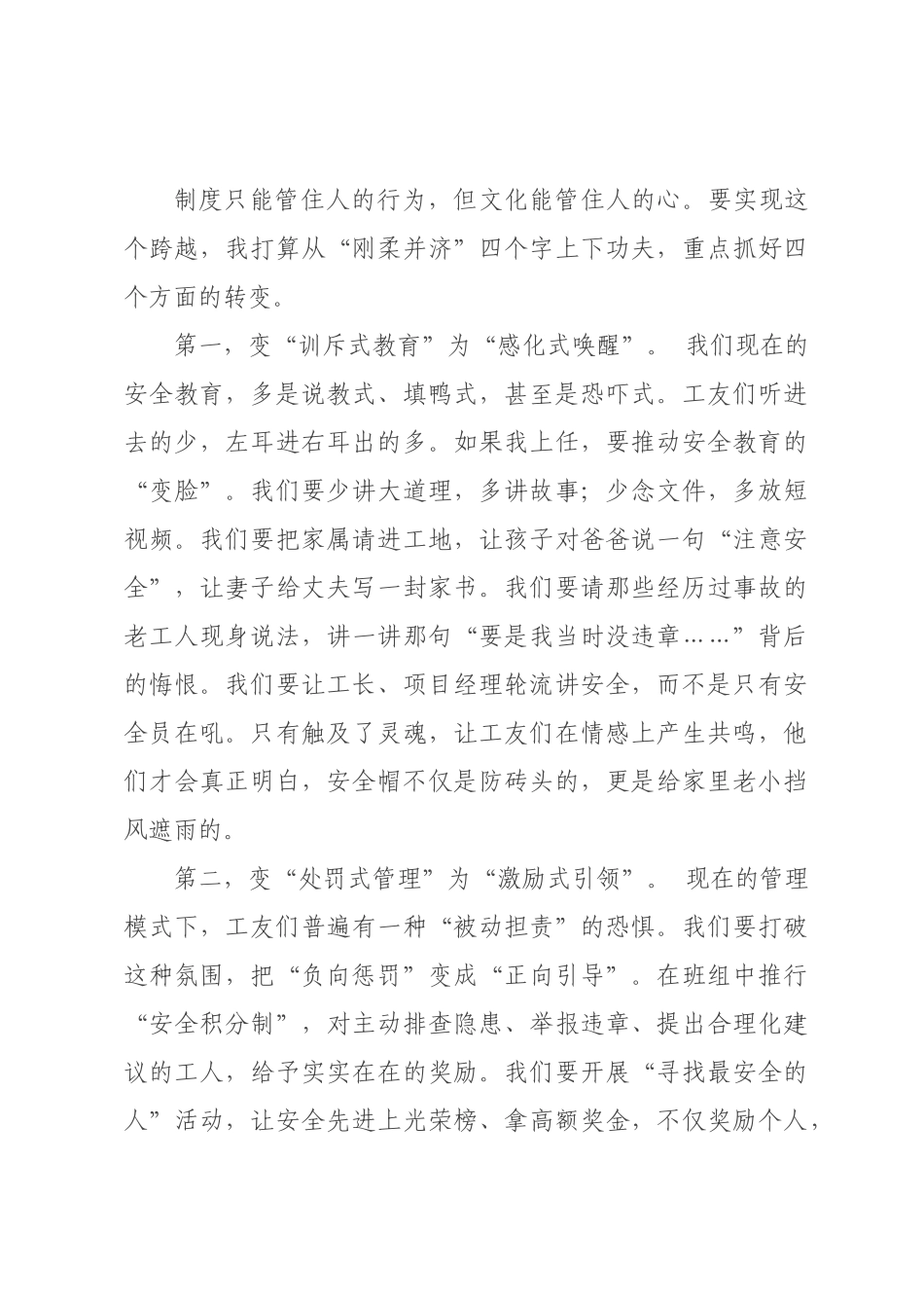 国企岗位竞聘演讲：从“要我安全”到“我要安全”.docx_第3页