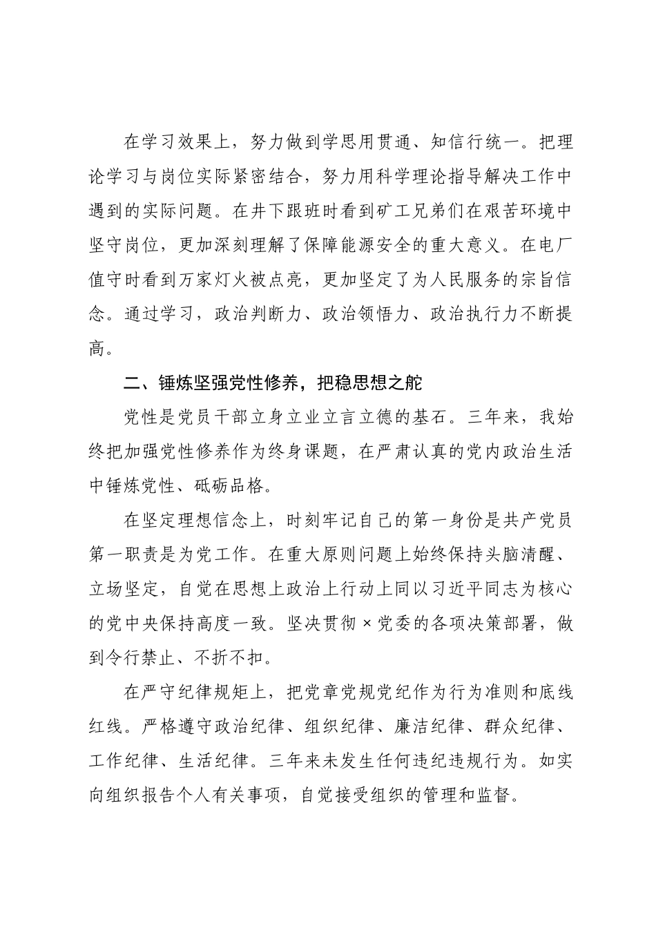 国企干×近三年思想工作总结.docx_第2页