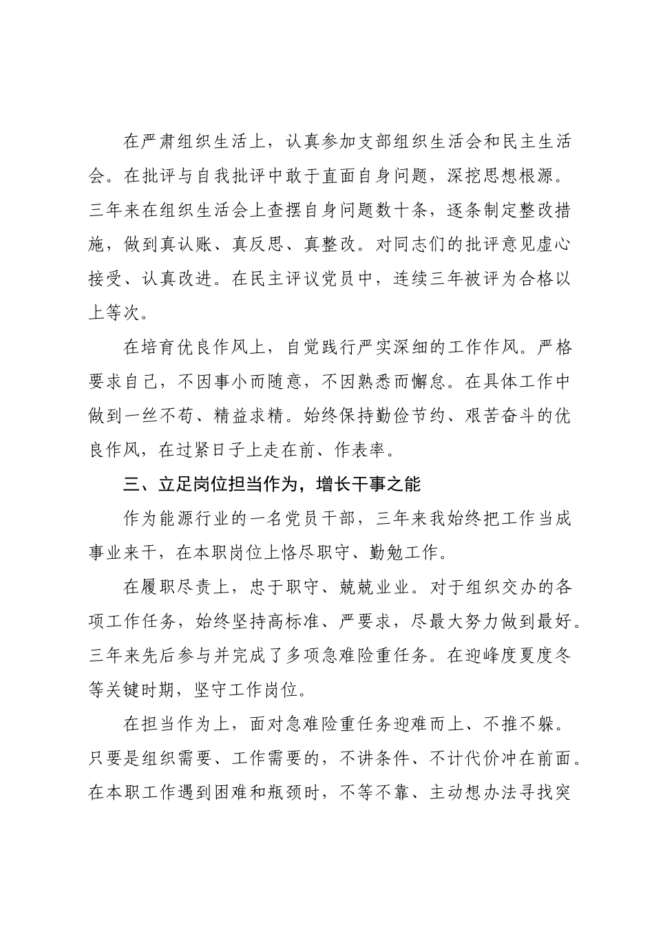 国企干×近三年思想工作总结.docx_第3页
