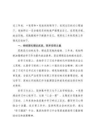 国企干×近三年思想工作总结.docx
