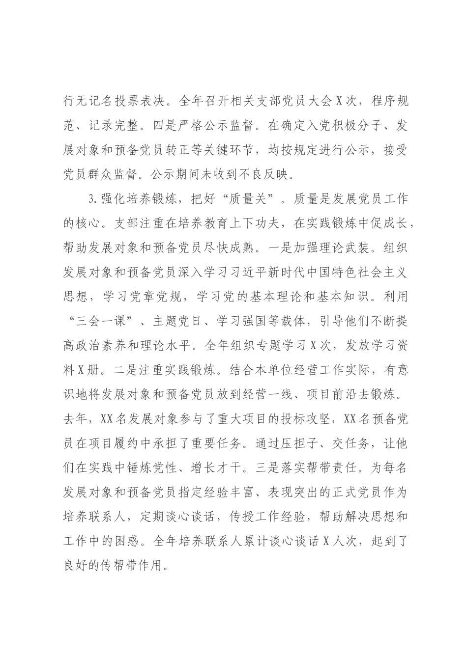 国企×××年度发展党员工作总结.docx_第3页