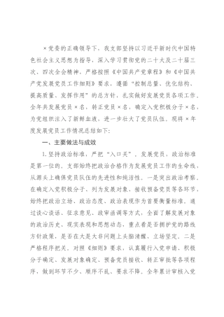国企×××年度发展党员工作总结.docx