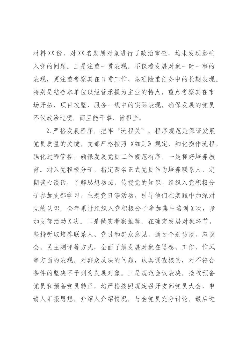 国企×××年度发展党员工作总结_.docx_第2页