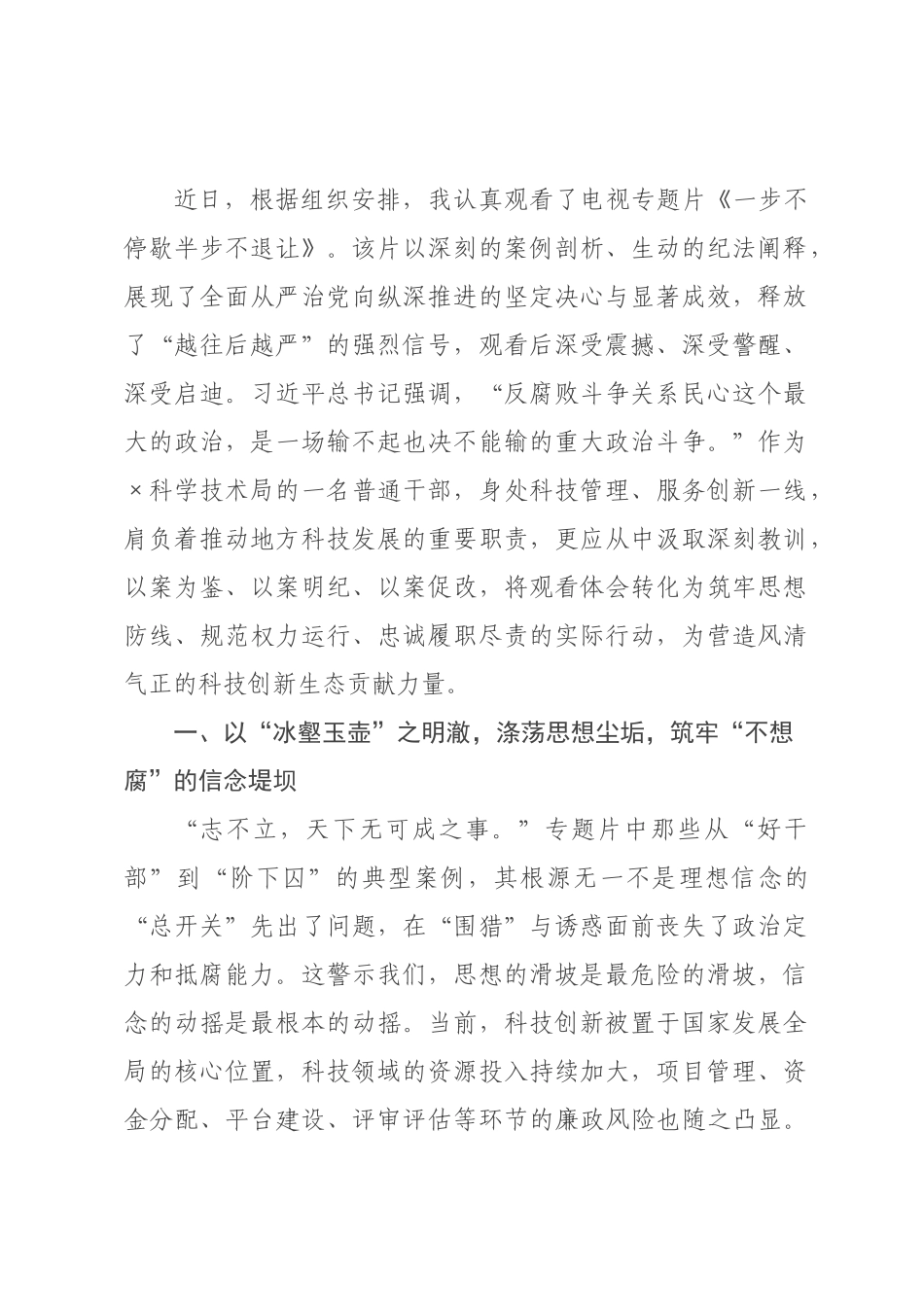 观专题片《一步不停歇半步不退让》有感：以案为镜守初心科技报国担使命_.docx_第1页