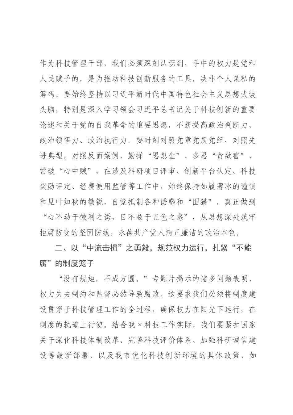 观专题片《一步不停歇半步不退让》有感：以案为镜守初心科技报国担使命_.docx_第2页