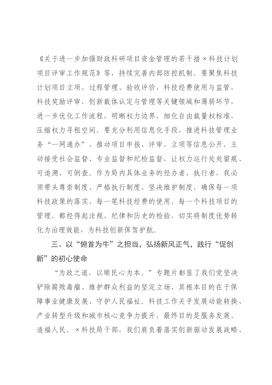 观专题片《一步不停歇半步不退让》有感：以案为镜守初心科技报国担使命_.docx_第3页