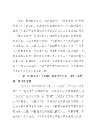 观专题片《一步不停歇半步不退让》有感：以案为镜守初心科技报国担使命_.docx
