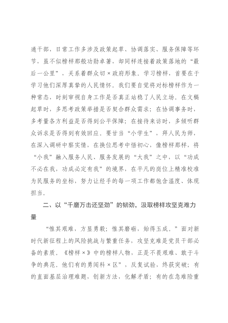 观看专题片《榜样》心得体会：观榜样之光，砺公仆之志.docx_第2页