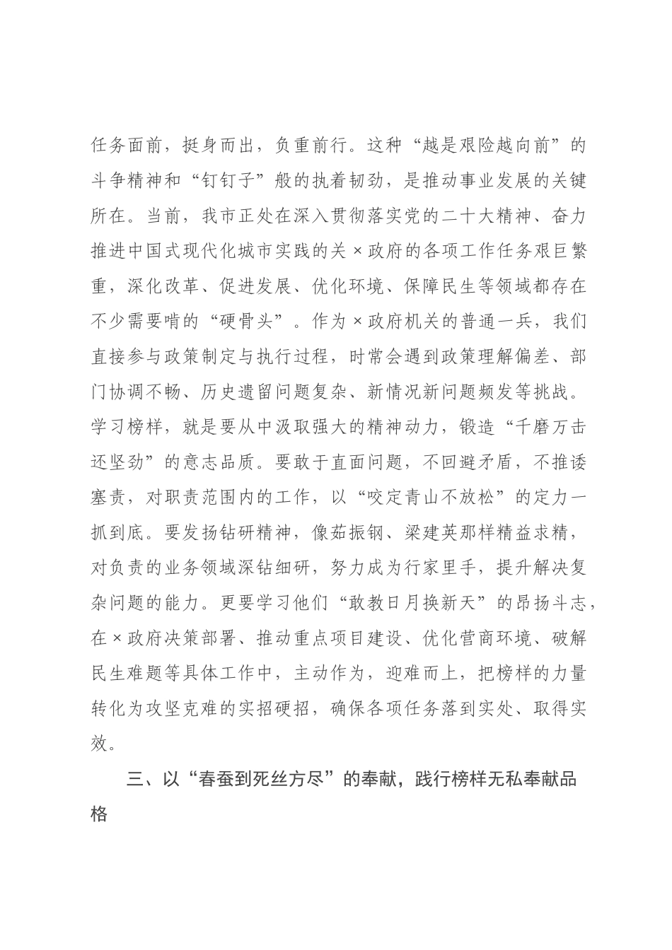 观看专题片《榜样》心得体会：观榜样之光，砺公仆之志.docx_第3页