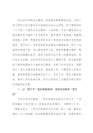 观看专题片《榜样》感悟：榜样如炬照征程 民政躬行践初心_.docx