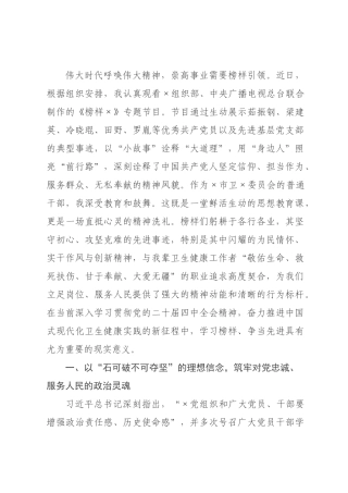 观看专题片《榜样》感悟：榜样精神映初心 实干笃行促发展_.docx