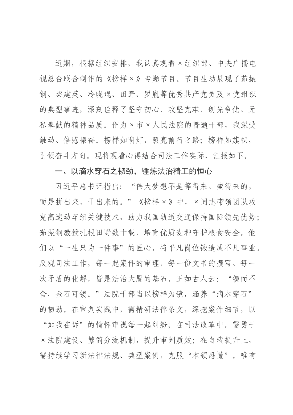 观看《榜样》专题片感悟：榜样如炬照初心，实干为帆谱华章.docx_第1页