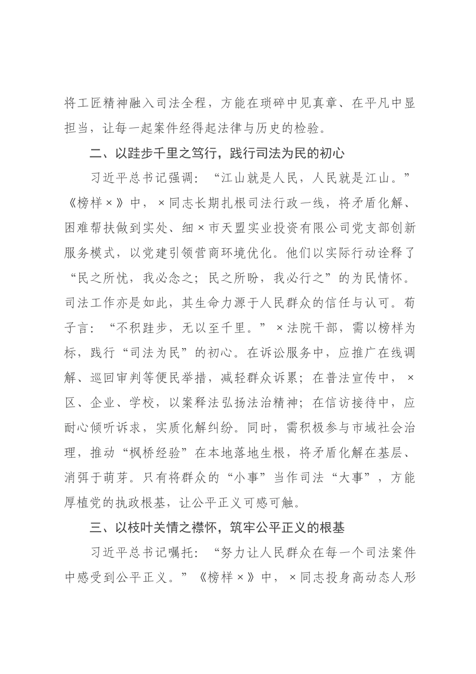 观看《榜样》专题片感悟：榜样如炬照初心，实干为帆谱华章.docx_第2页