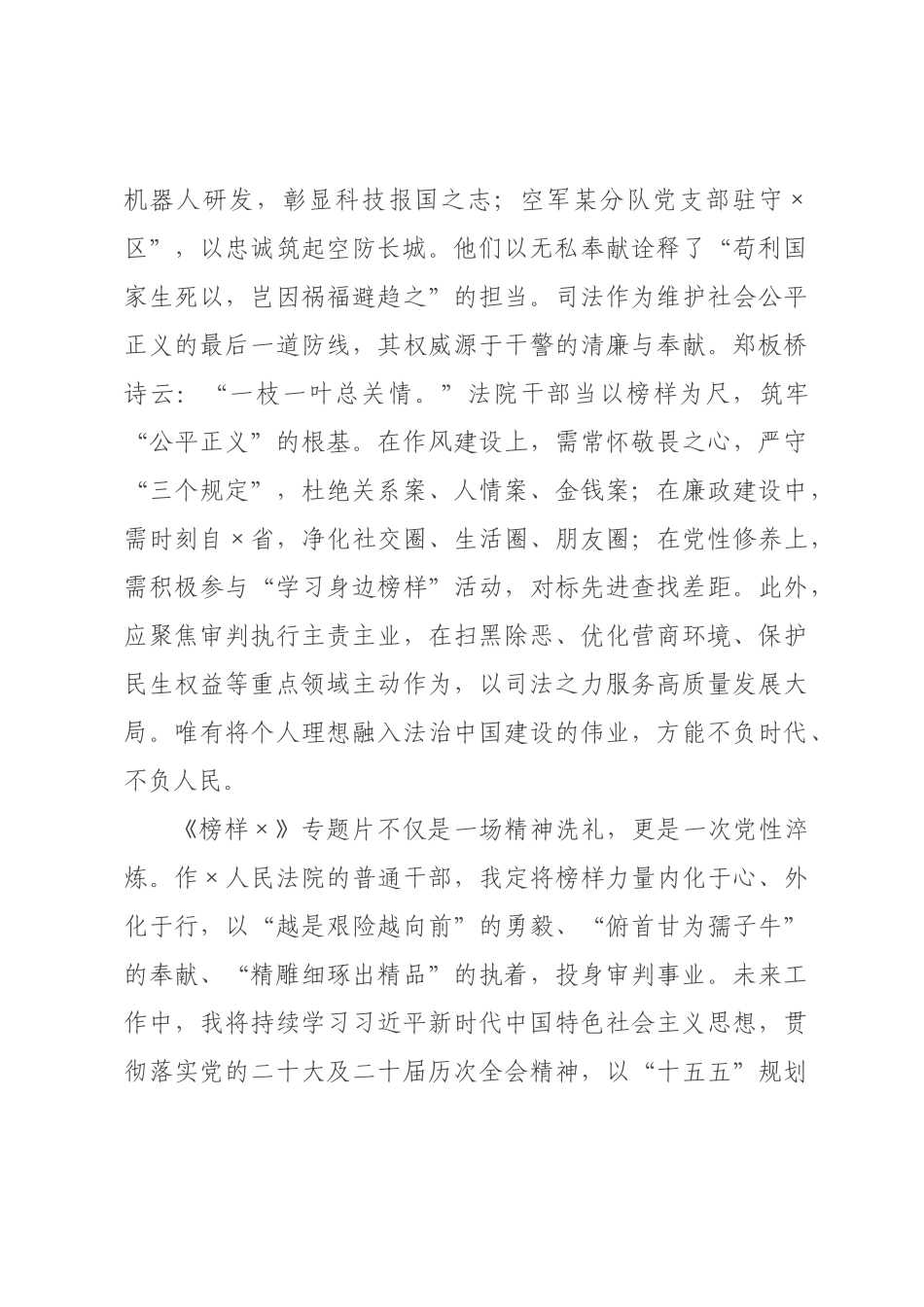 观看《榜样》专题片感悟：榜样如炬照初心，实干为帆谱华章.docx_第3页