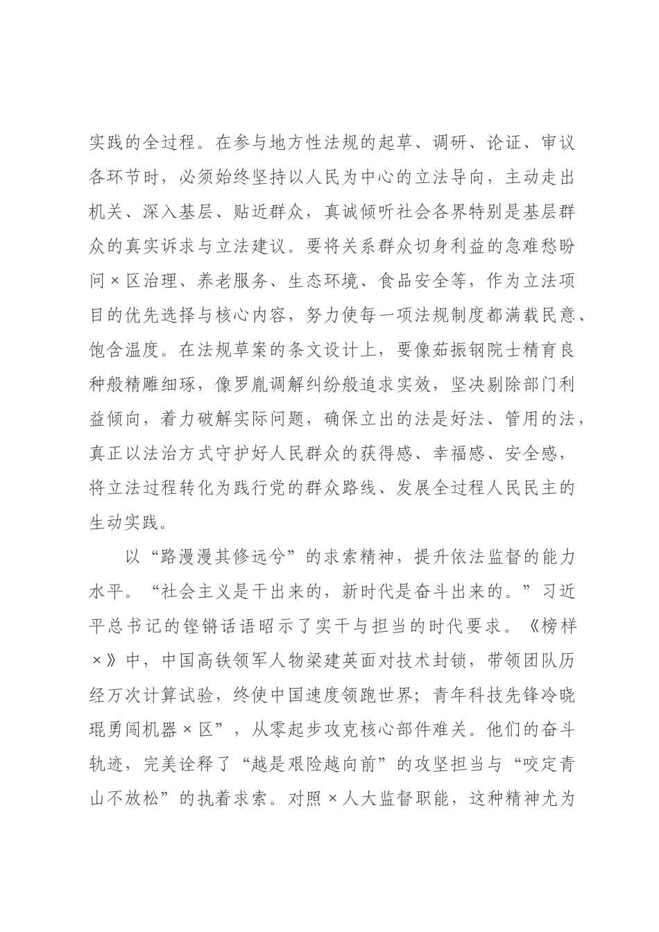 观看《榜样》专题片感悟：榜样精神照征途，人大履职谱新篇.docx_第2页