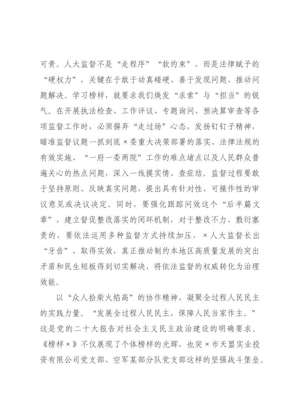 观看《榜样》专题片感悟：榜样精神照征途，人大履职谱新篇.docx_第3页