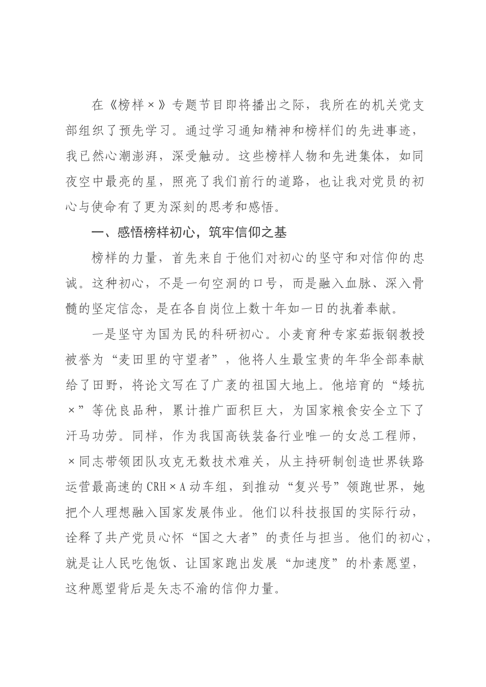 观看《榜样》专题节目心得体会.docx_第1页