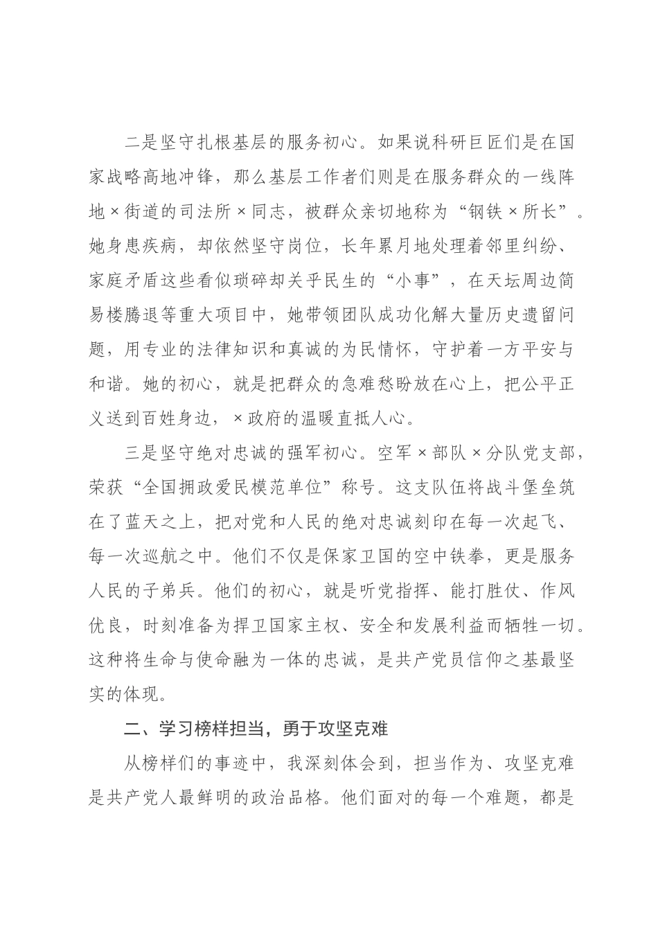 观看《榜样》专题节目心得体会.docx_第2页