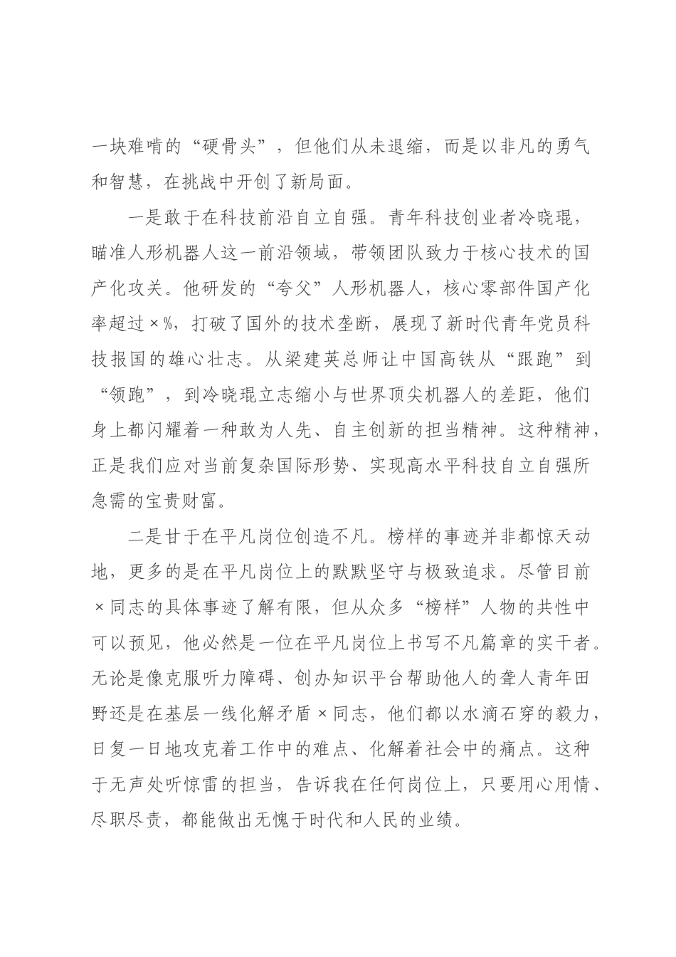 观看《榜样》专题节目心得体会.docx_第3页