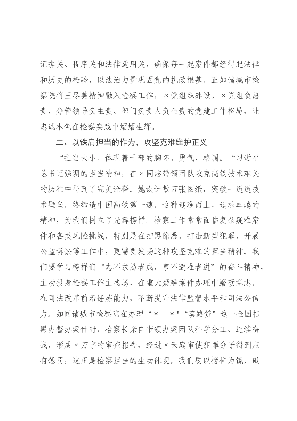 观看《榜样》感悟：榜样如灯照检心，担当似铁铸忠诚.docx_第2页