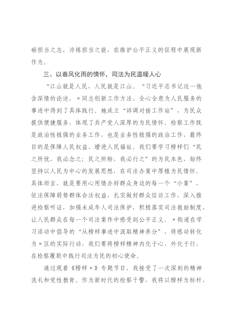 观看《榜样》感悟：榜样如灯照检心，担当似铁铸忠诚.docx_第3页