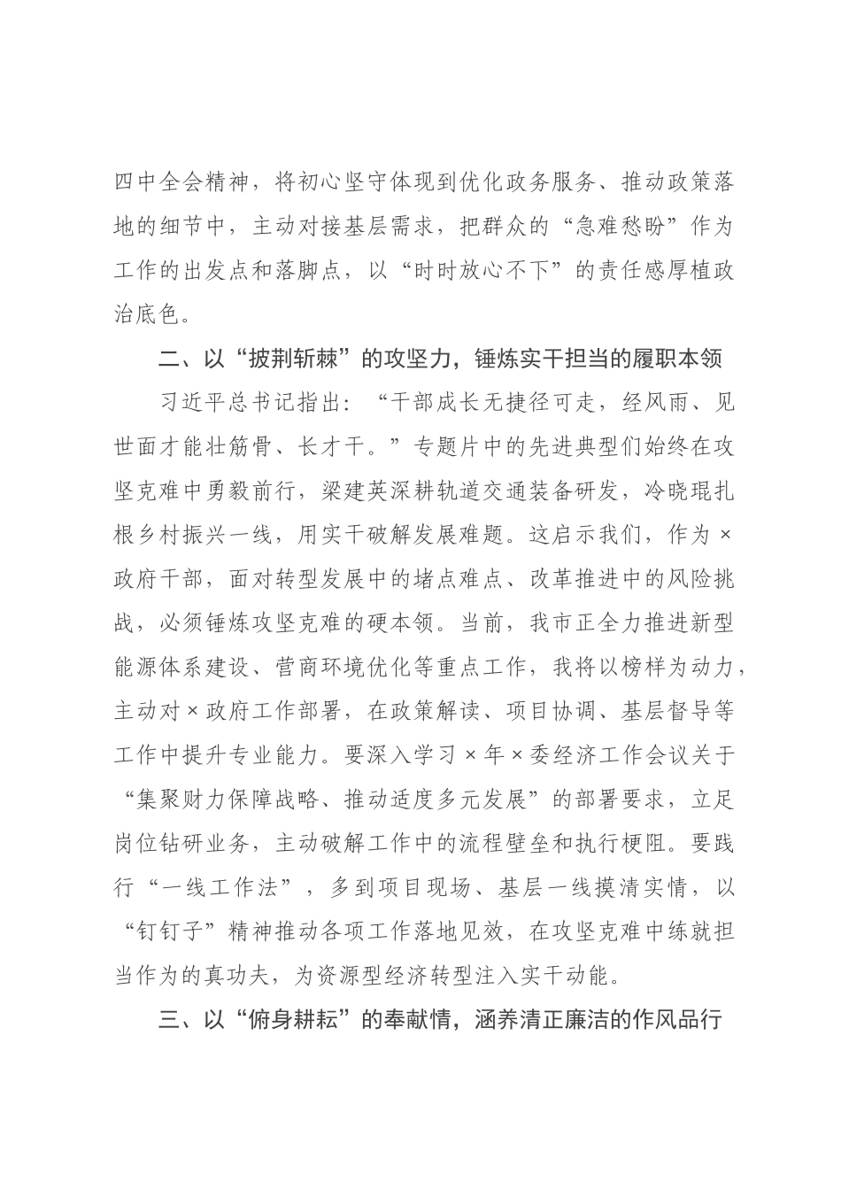 观后感：《榜样》明初心，践使命勇担当.docx_第2页