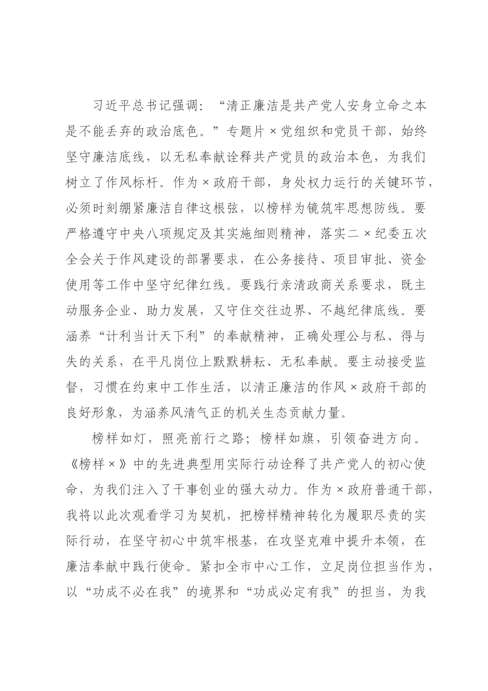 观后感：《榜样》明初心，践使命勇担当.docx_第3页
