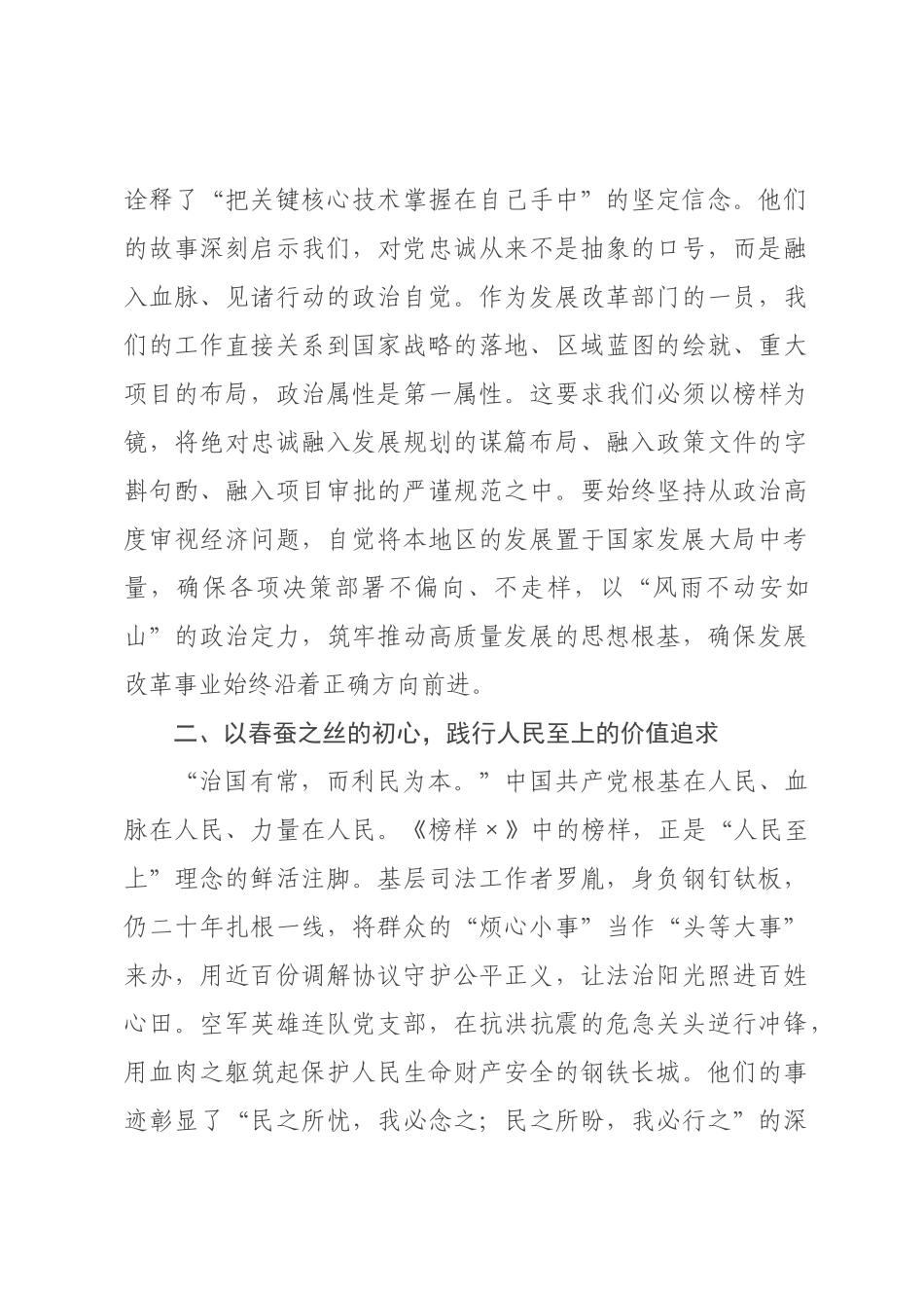 观《榜样》专题片感悟：初心如磐躬耕发展 使命在肩改革奋进.docx_第2页