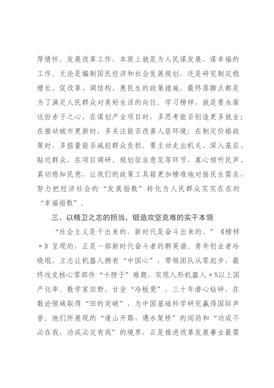 观《榜样》专题片感悟：初心如磐躬耕发展 使命在肩改革奋进_.docx_第3页