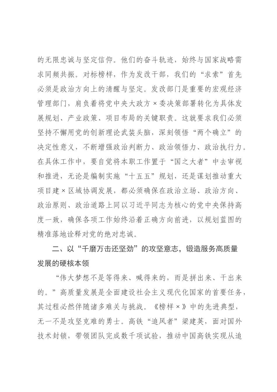 观《榜样》专题片感悟：榜样之光映发改，初心如磐启新程_.docx_第2页