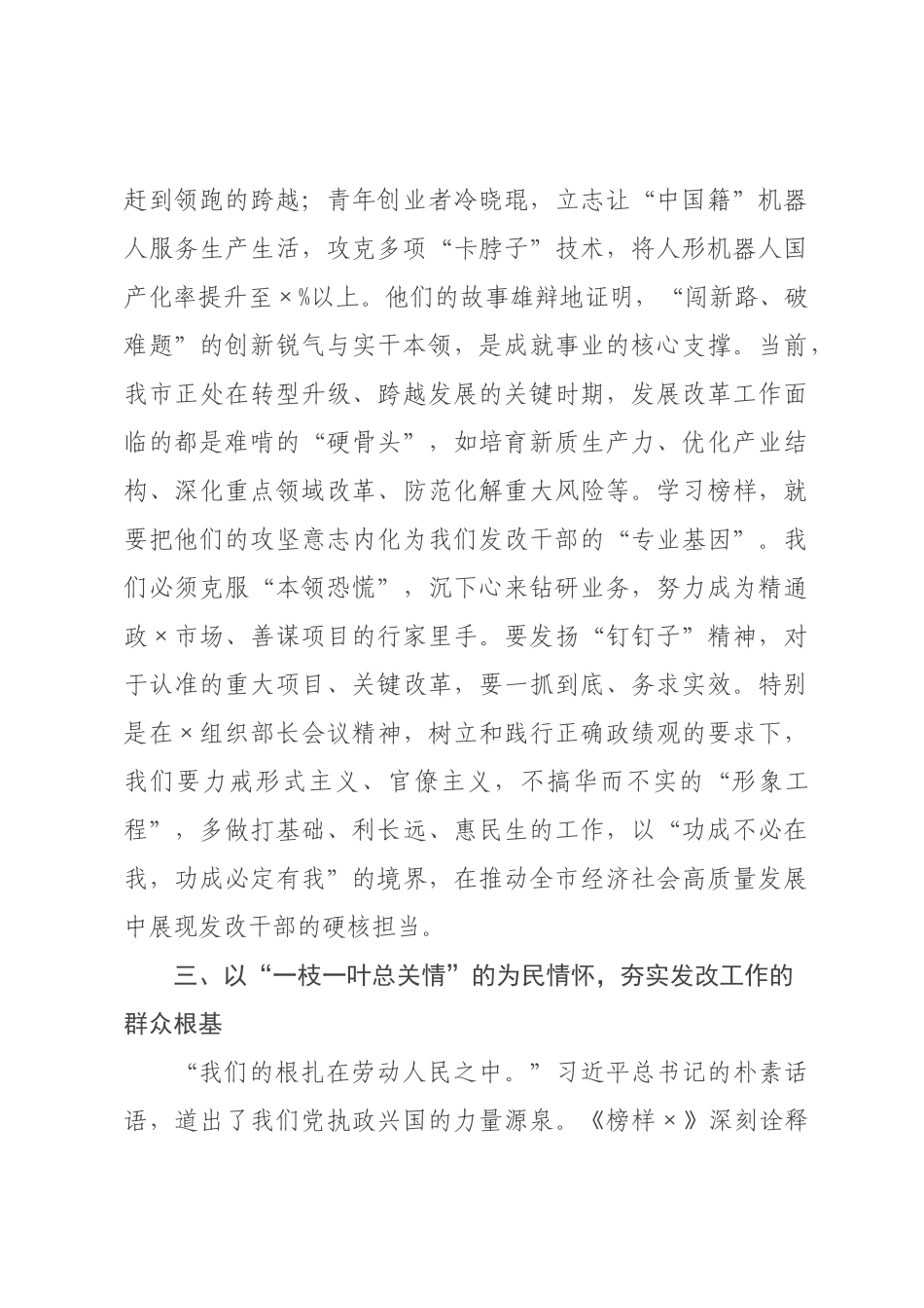 观《榜样》专题片感悟：榜样之光映发改，初心如磐启新程_.docx_第3页